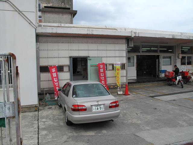 The depot. Do not get the wrong idea, Japanese post offices are usually centers of happiness and joy