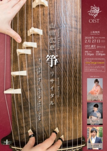 山田広恵箏リサイタル.jpg